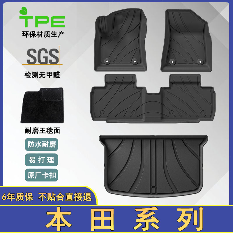 适用于本田奥德赛/思域/雅阁/飞度/缤智/冠道/凌派汽车脚垫尾箱垫