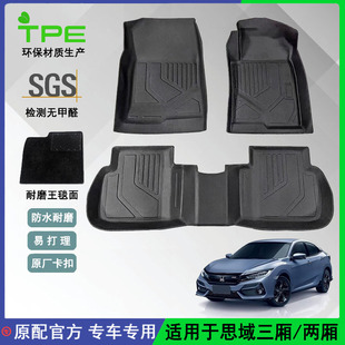 适用于本田思域Civic FE三厢/TYPE-R FL5两厢右舵脚垫尾箱垫右肽