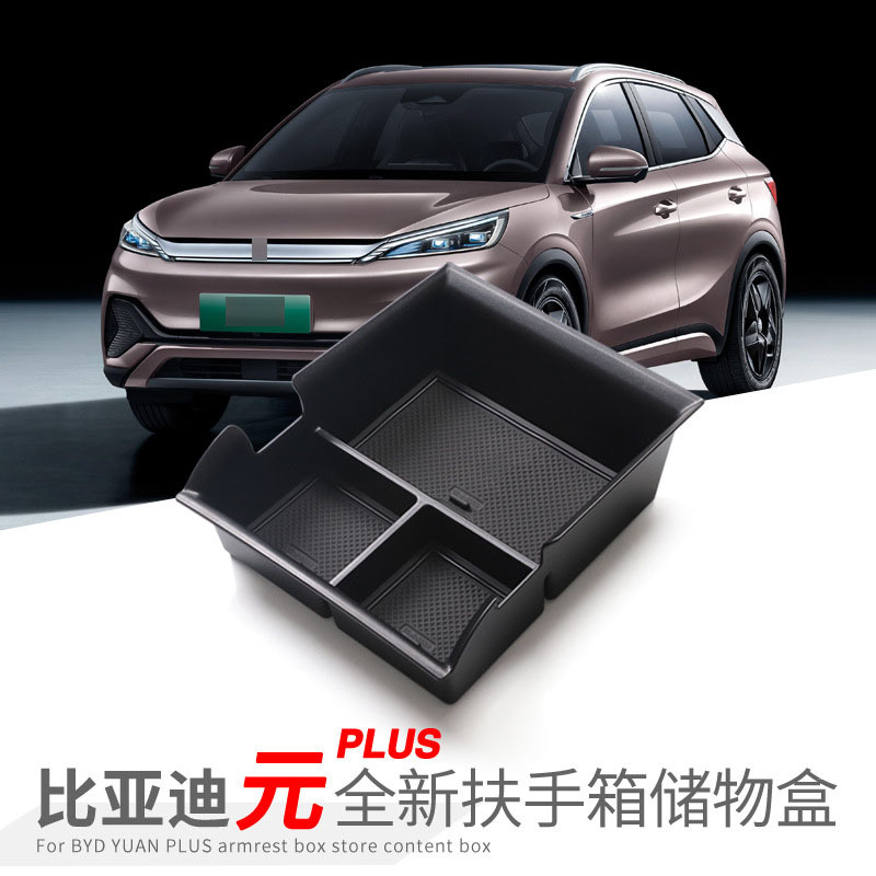 适用22-24款比亚迪元PLUS扶手箱储物盒汽车内饰用品改装置物收纳