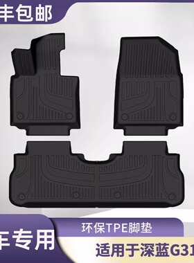 适用于24-25款深蓝G318汽车脚垫环保TPE防水3D全天候材质汽车地垫