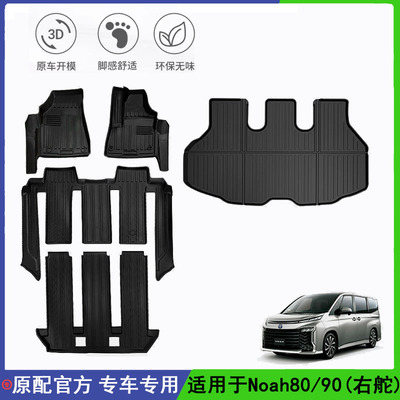 适用于丰田Voxy/Noah80系90系右舵脚垫后备箱垫TPE防水地毯右舵