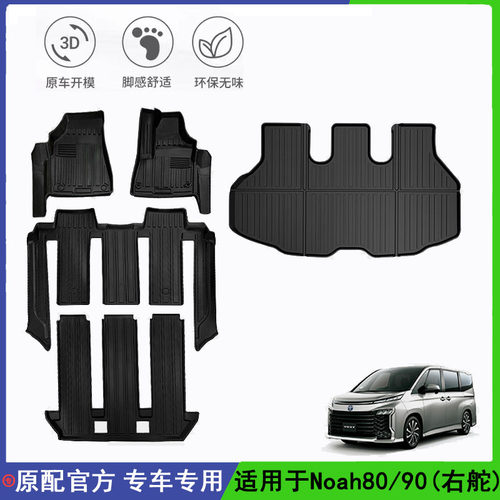 适用于丰田Voxy/Noah80系90系右舵脚垫后备箱垫TPE防水地毯右舵
