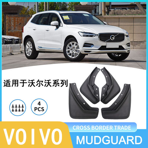 适用于沃尔沃XC60/90/EX30/S90/S60汽车挡泥板后车门内衬改装外贸