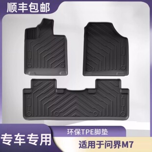 适用于24款问界M7汽车脚垫TPE环保防水后备箱垫耐磨防脏内饰地垫