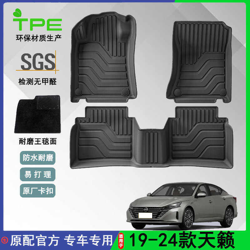 双层日产天籁后备箱垫TPE19-24款