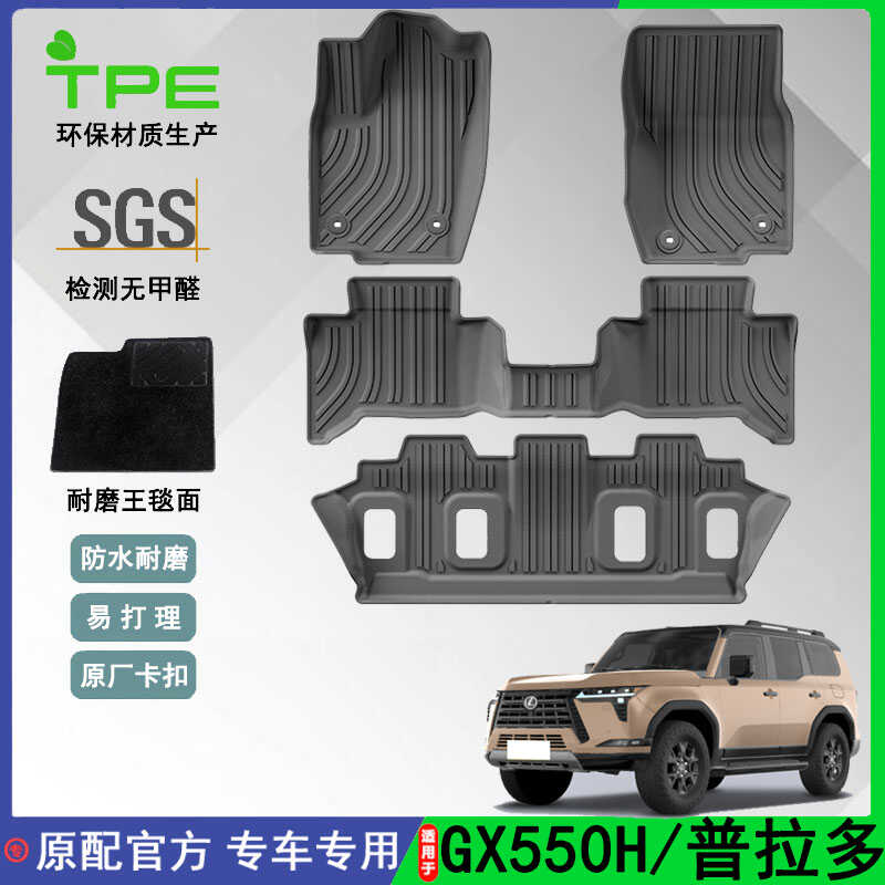 普拉多GX550H后备箱垫TPE全包围