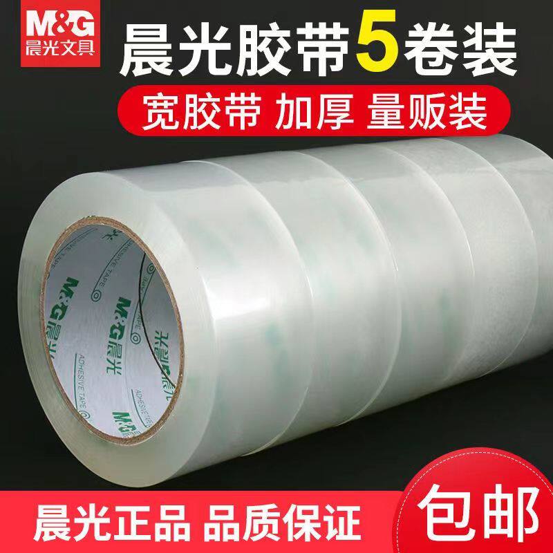 晨光胶带大号宽胶带加厚快递打包封箱带批发封口胶布胶纸封箱胶带