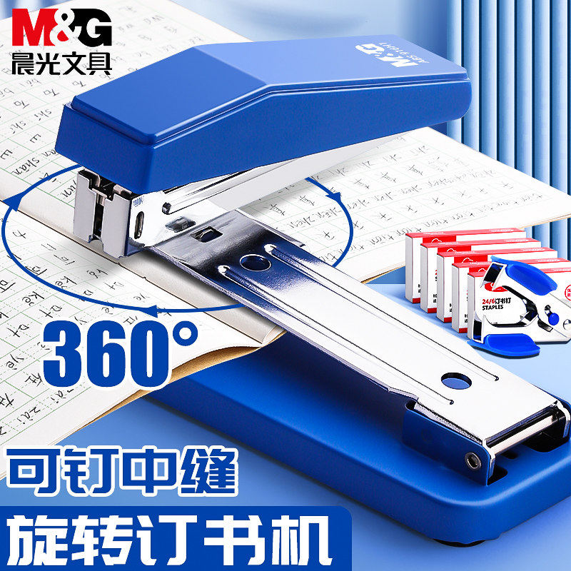 晨光可旋转大号重型加厚订书机