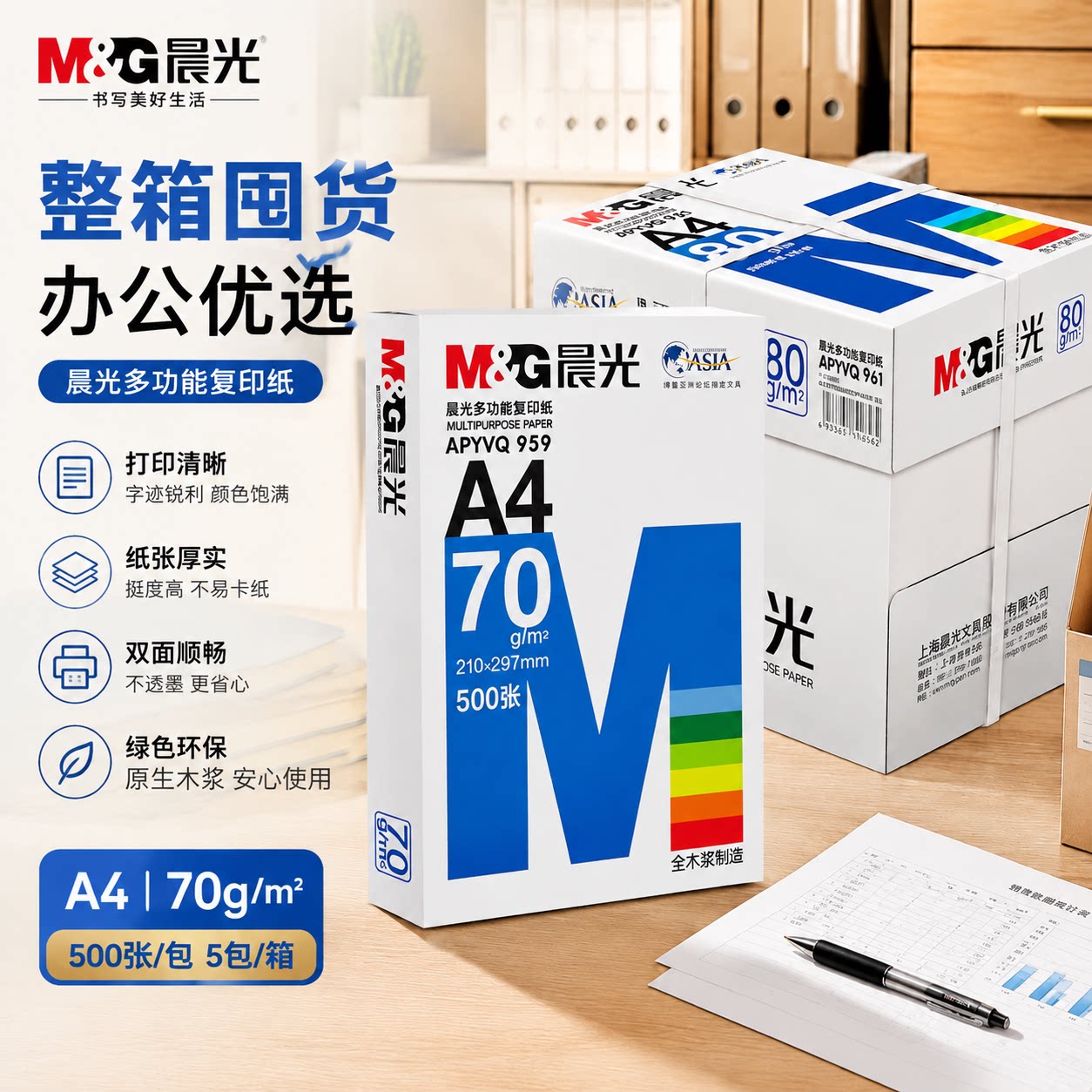 晨光A4双面打印复印纸图片
