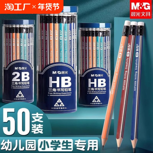 晨光铅笔小学生用2b带橡皮擦头六角二年级专用hb学习用品套装写字
