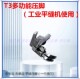 电脑平车缝纫机新款 t3万能压脚可调左右单边压脚三合一多功能压脚