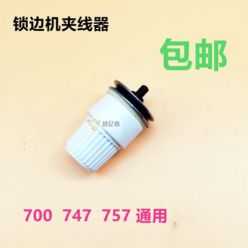 缝纫机配件飞马700四线拷边机夹线器 五线包缝机夹线器锁边机线夹