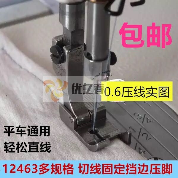 包邮 平车压脚0.1 0.3 0.5 0.6固定右挡边止口切线压线压脚12463R,生活电器,缝纫机配件,淘宝优惠券,粉丝福利购,淘宝优惠卷