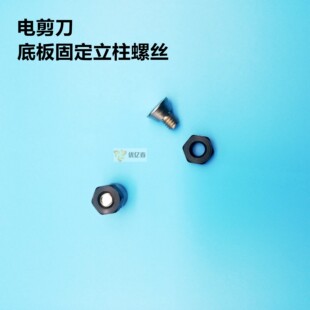 电剪刀立柱底板固定销钉螺钉 24C4刀架固定螺钉 刀架底板连接螺丝