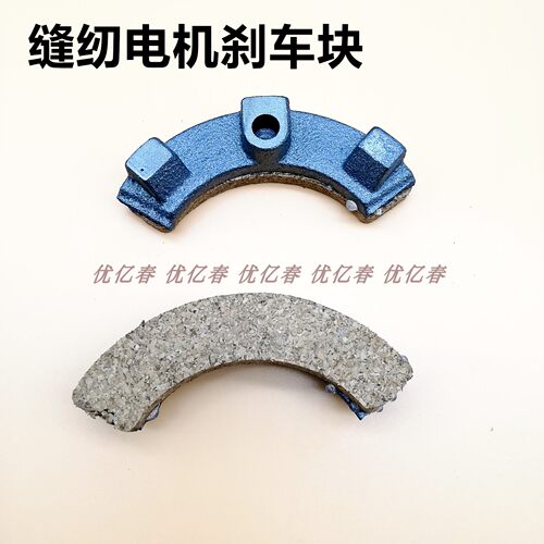 工业缝纫机电机刹车块 刹车片 专业离合器电动机马达刹车块 包邮