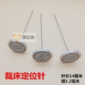 立体裁剪专用固定面料定位缝纫工具配件 服装 裁床定位针 裁剪钢针