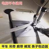 大宇134平车靴头筒耳仔筒 F515平车吊带压肩带裤 耳带拉筒包边器