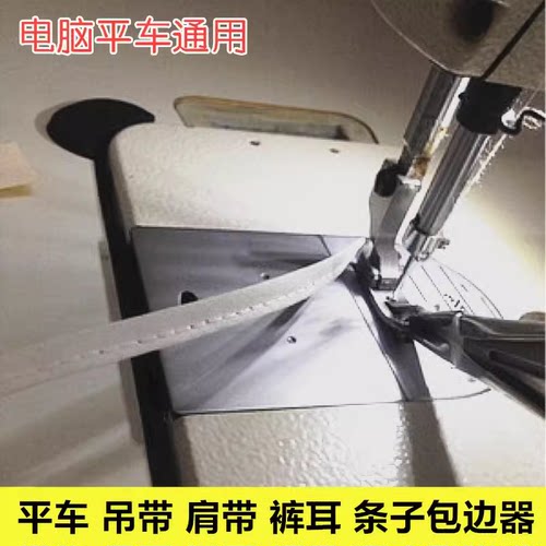 大宇134平车靴头筒耳仔筒 F515平车吊带压肩带裤耳带拉筒包边器