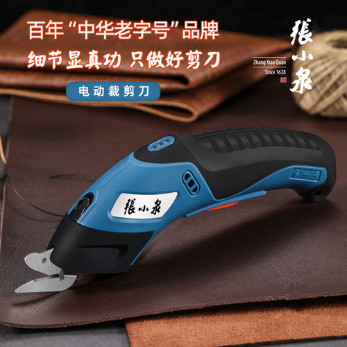 张小泉电剪刀裁布神器手持式插冲电切多功能服装皮革小型电动剪刀