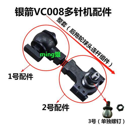 银箭VC008青本多针机橡筋车上拉料轮球头连杆HE37后拖轮连接球头