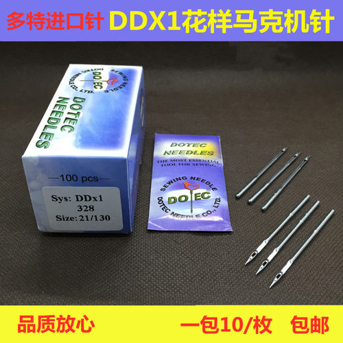 多特机针328专用制鞋机针花样马克车内线机DD*1DDx1内线机用针