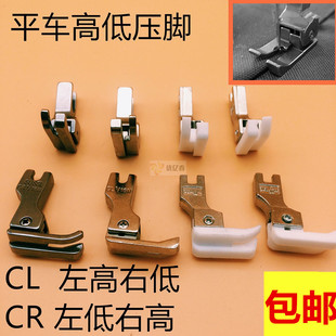 工业平车高低压脚 耐磨牛津底板 塑料高低压脚压明线间线止口压脚