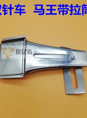 大宇DAYU405双针车耳仔筒 裤袢机拉筒 马王带拉筒多针车贴条拉筒