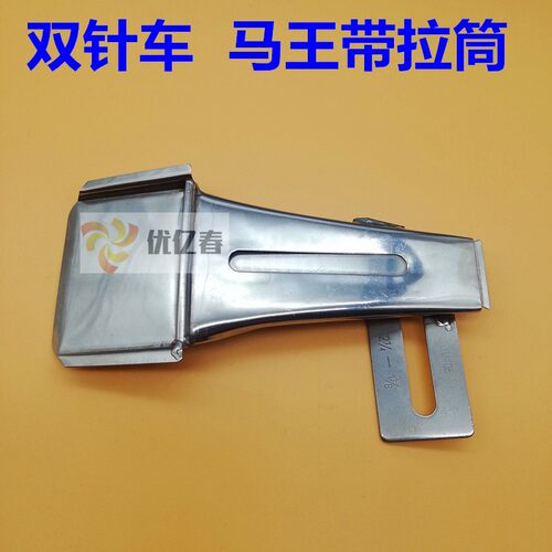 大宇DAYU405双针车耳仔筒 裤袢机拉筒 马王带拉筒多针车贴条拉筒