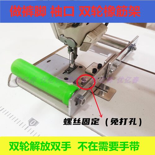 电脑平车拉袖口双轮橡筋架免打孔啤呤架拉裤脚领口儿童内裤撑开架