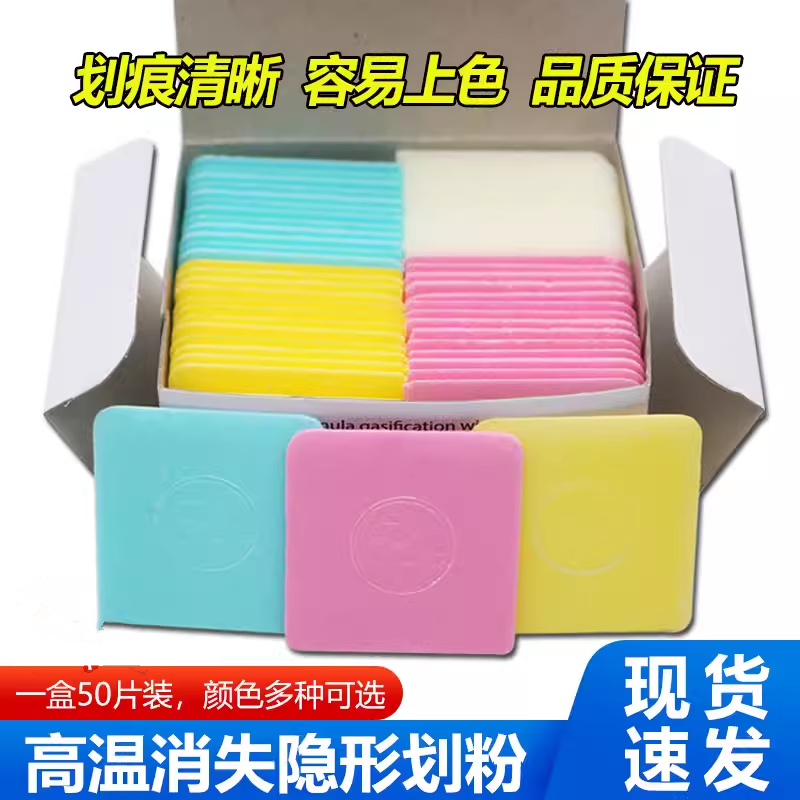 彩色小熊猫隐形画粉裁衣划粉裁缝用高级隐形加热高温消失 50片装