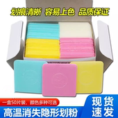 彩色小熊猫隐形画粉裁衣划粉裁缝用高级隐形加热高温消失 50片装