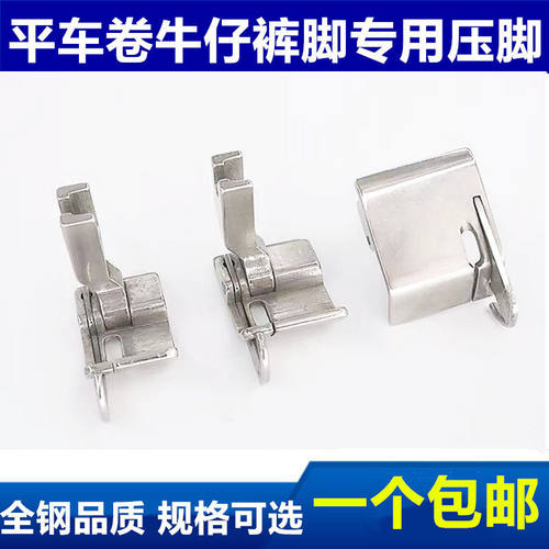 平车卷裤脚压脚工业缝纫机牛仔压脚辘脚反档边半寸车脚口压脚
