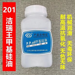 缝纫防断线油 过线专用硅油 甲基硅油201过线硅油 粘合机降温油