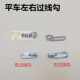 小过线缝纫配件 平车过线勾 电脑平车左右过线勾 平缝机左右线勾