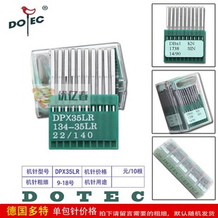 35LR刀针 多特机针DP×35LR同步车高车刀针DP 剑尾针皮革专用机针