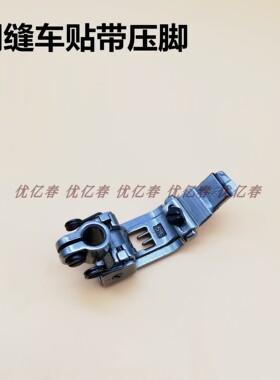 三针五线绷缝机坎车织带压脚冚车 贴条拉筒坎车导带压脚拉筒 W500