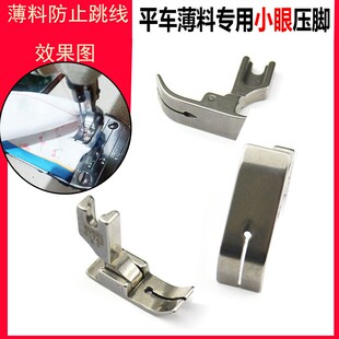 工业平车针织薄料专用压脚弹性面料防跳线电脑车小孔针眼51742