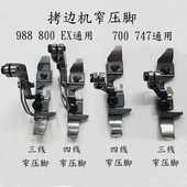 锁边机 小压脚 拷边机包缝机压脚 四线窄压脚 银箭747窄压脚