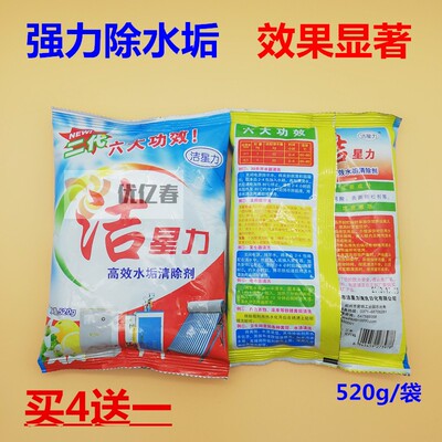 洁星力高效水垢清除剂 锅炉除垢剂太阳能开水器水壶专用清洗剂