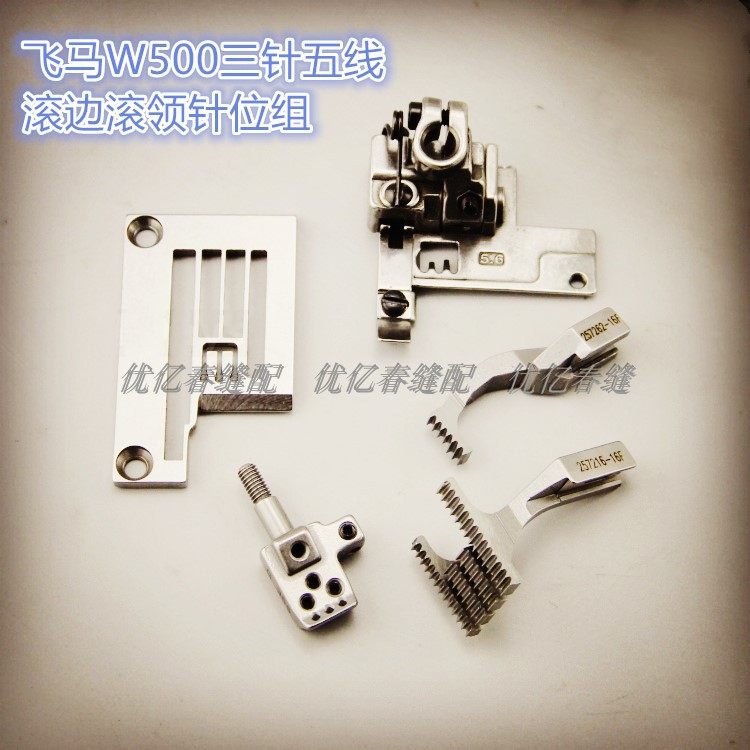 工业缝纫机飞马W500 600系列三针五线绷缝车拉坎滚边滚领针位,生活电器,缝纫机配件,淘宝优惠券,粉丝福利购,淘宝优惠卷