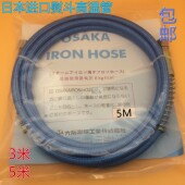 高压软管熨斗进气管子蒸汽烫斗管 耐高温 5米高压管 高压蒸汽管