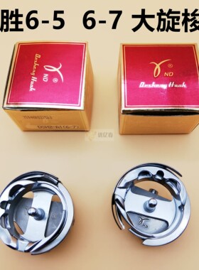 正宗德盛6-5梭床 德胜旋梭同步车用GC6-5系列大旋梭 0302等通用