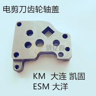 裁布机电剪刀伊士曼裁剪机下齿轮托架组装esm配件齿轮轴盖53c4-78