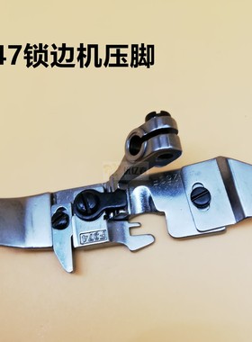 银箭747四线压脚 P253E F374四线包缝机 锁边机压脚缝纫机配件