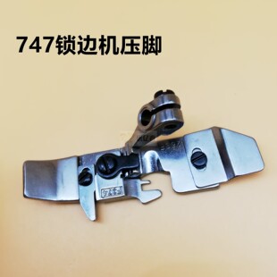 银箭747四线压脚 P253E F374四线包缝机 锁边机压脚缝纫机配件