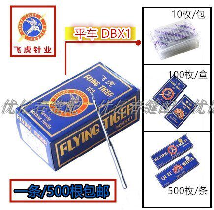 飞虎DB1机针电脑平车机针14号DB