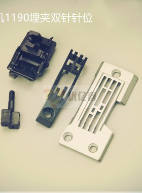 MS-1190双针埋夹车针位配套牙齿3/16牙齿1/4薄料牙齿缝纫机配件