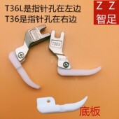 单边塑料压脚工业平车缝纫机左右单边压脚单边拉链压脚T36LN T36N
