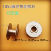 铝线梭打结机 打结机铝梭芯 线芯 打枣机梭心 1850铝梭心套结机