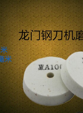 运剪机龙门钢带机/台式裁剪机/切布机/磨刀砂轮/平面砂轮/环型刀